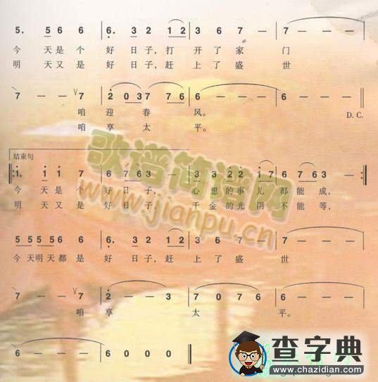 好日子简谱_宋祖英/龚玥好日子简谱下载