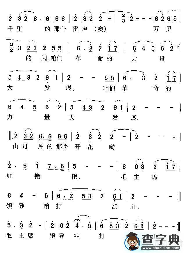 山丹丹开花红艳艳简谱_山丹丹开花红艳艳谱子