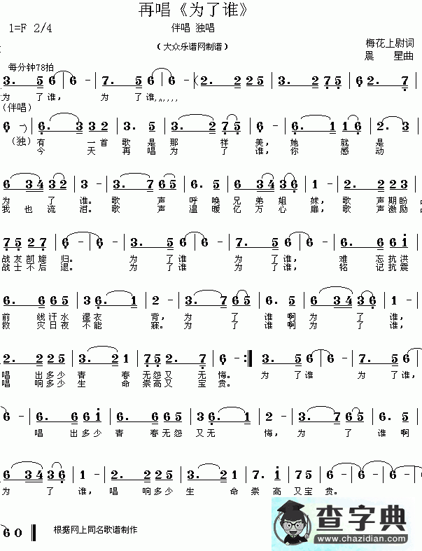 再唱为了谁简谱_歌曲为了谁简谱_再唱为了谁曲谱