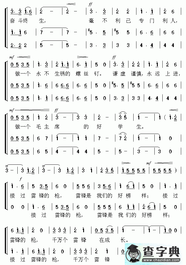 接过雷锋的枪简谱_接过雷锋的枪曲谱下载
