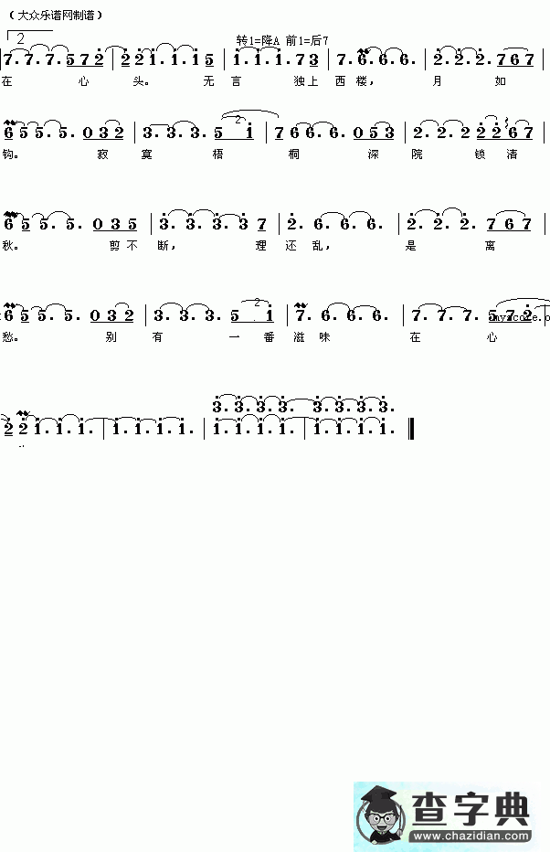 独上西楼简谱_独上西楼曲谱下载