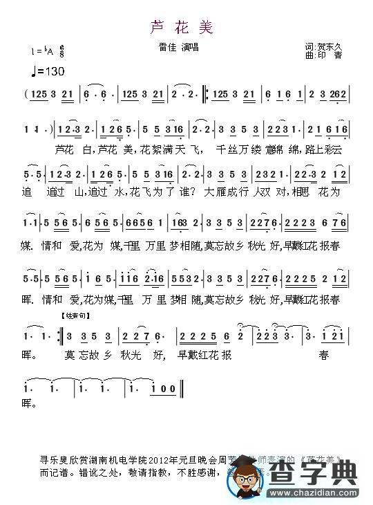 芦花简谱_芦花的简谱歌谱下载