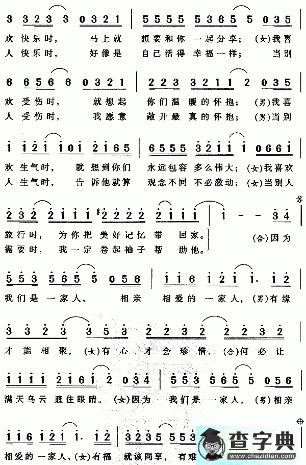 相亲相爱一家人简谱_相亲相爱一家人曲谱