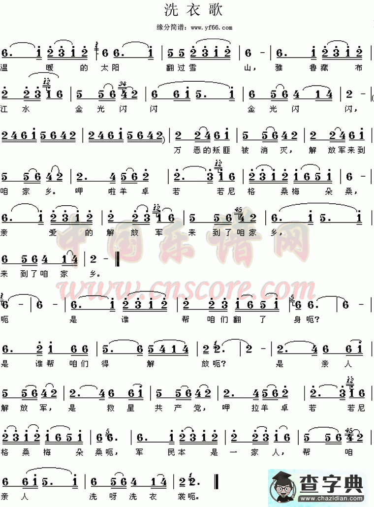 洗衣歌简谱_韩红洗衣歌曲谱下载