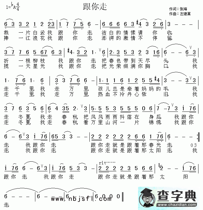 跟你走简谱_谭晶跟你走曲谱