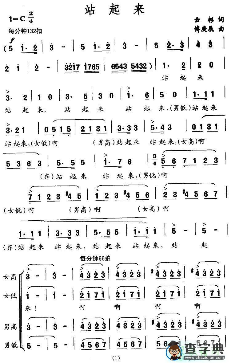 站起来简谱_站起来曲谱下载