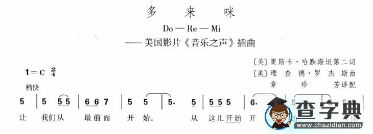 哆来咪简谱_音乐之声哆来咪简谱