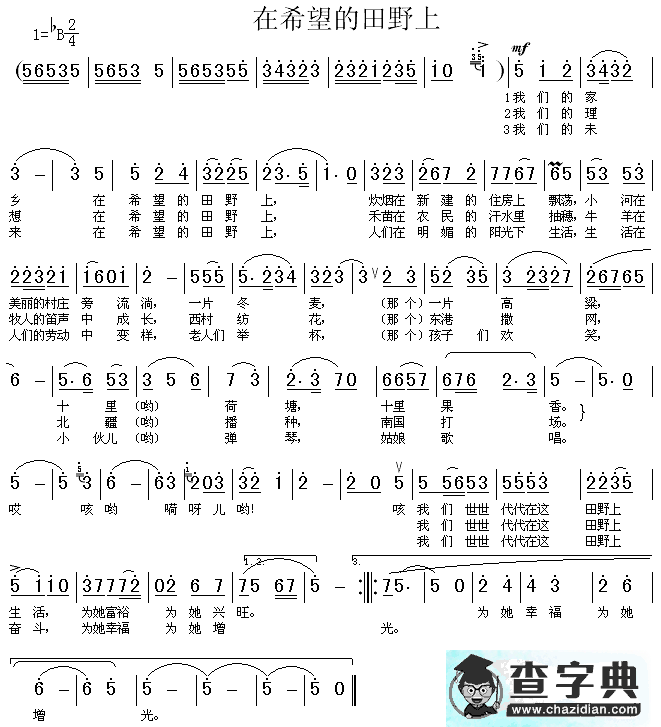 在希望的田野上简谱_在希望的田野上简谱歌谱下载