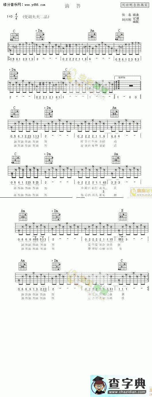 滴答简谱_滴答歌谱曲谱