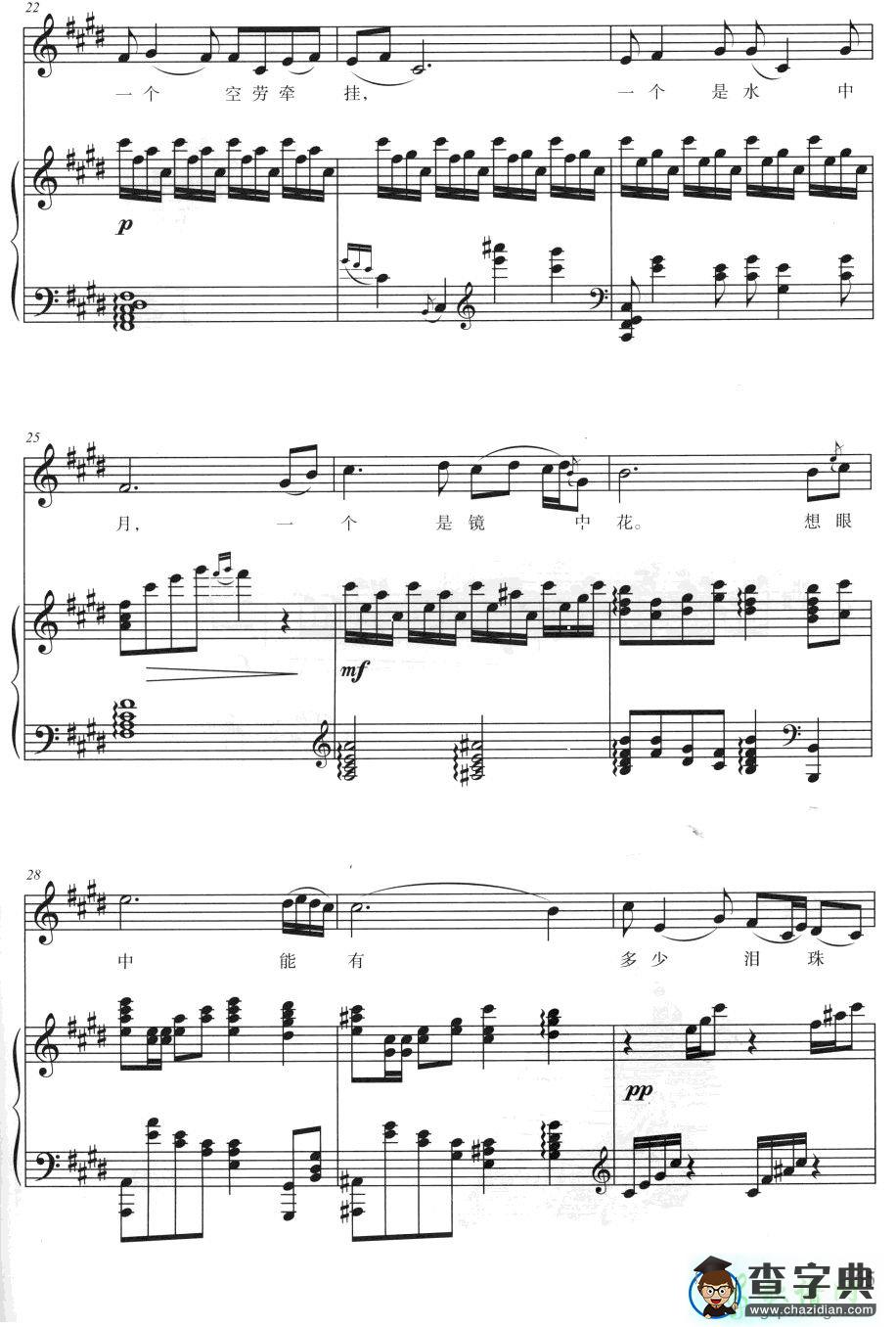 枉凝眉简谱_枉凝眉郑绪岚曲谱