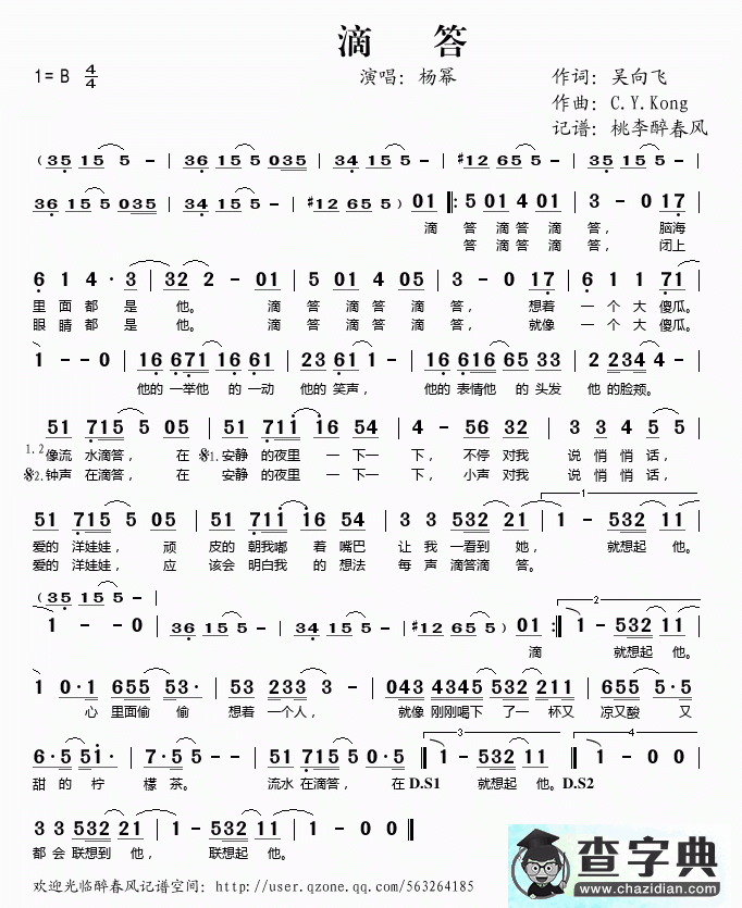 滴答简谱_滴答歌谱曲谱