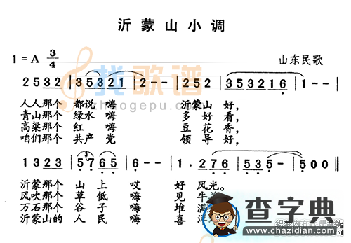 沂蒙山小调简谱_沂蒙山小曲谱