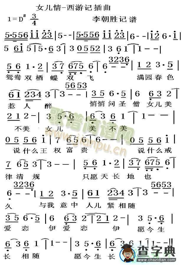 女儿情简谱_女儿情歌谱曲谱下载