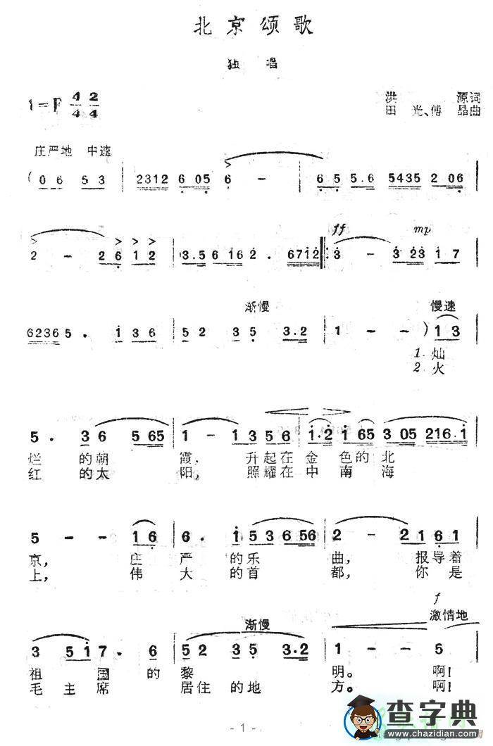 北京颂歌简谱_李双江北京颂歌曲谱下载