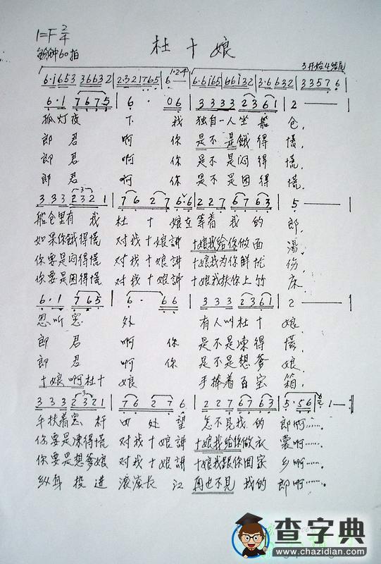 杜十娘简谱_卓依婷杜十娘曲谱下载