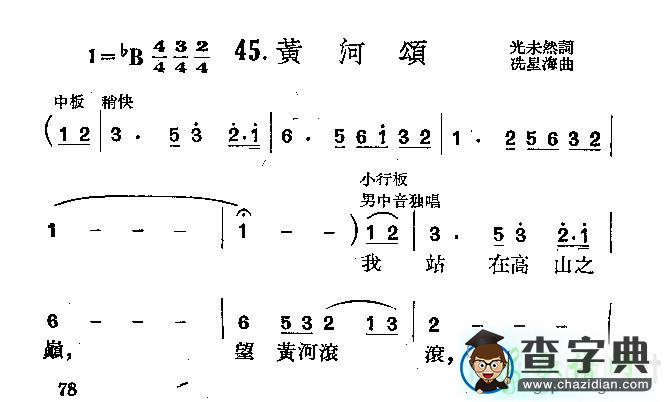 黄河颂简谱_霍勇黄河颂曲谱下载
