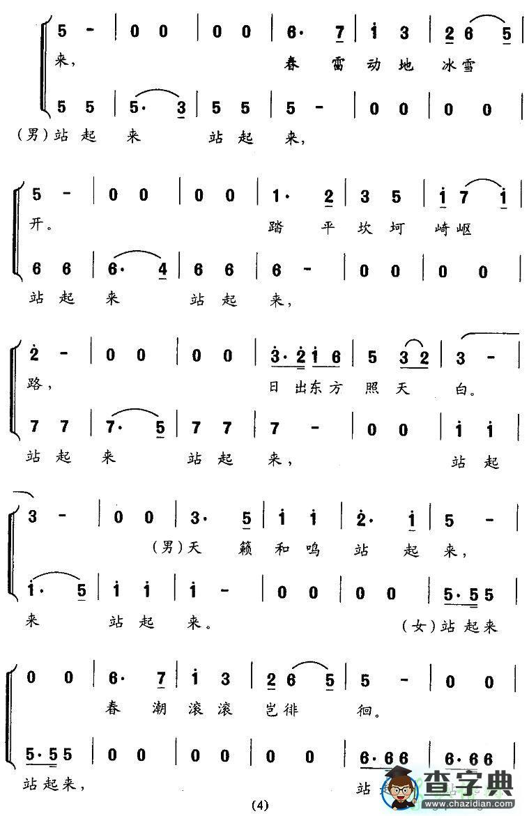 站起来简谱_站起来曲谱下载