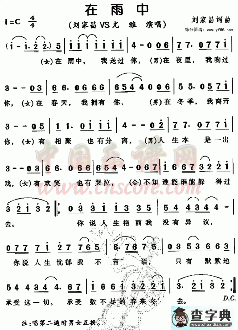 在雨中简谱_汪峰在雨中曲谱