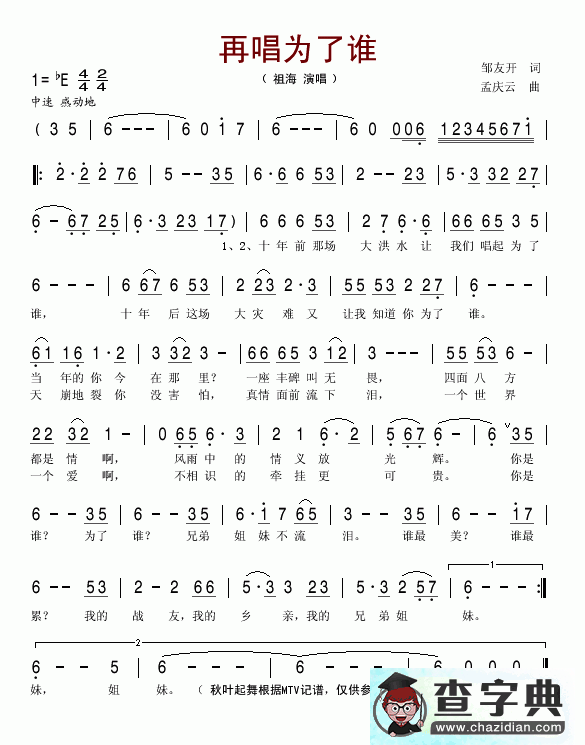 再唱为了谁简谱_歌曲为了谁简谱_再唱为了谁曲谱