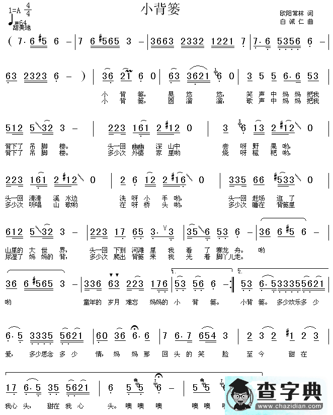 小背篓简谱_小背篓歌谱