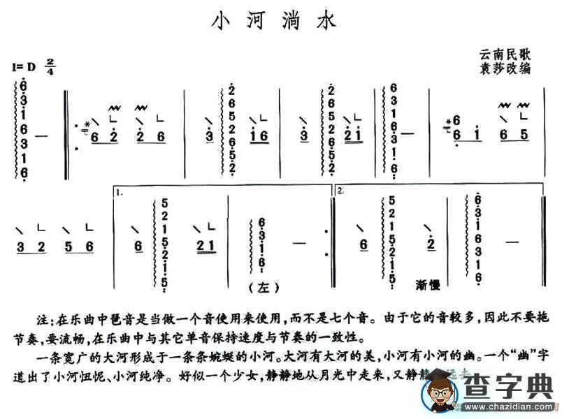 小河淌水（袁莎改编版）古筝谱/简谱