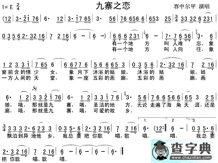 九寨之恋简谱_九寨之恋简谱歌词免费下载