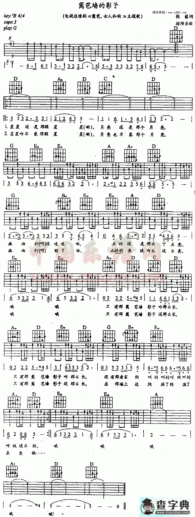篱笆墙的影子简谱_篱笆墙的影子曲谱下载