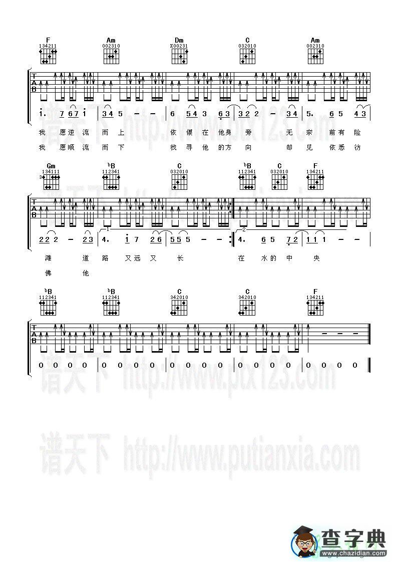 在水一方简谱_在水一方曲谱