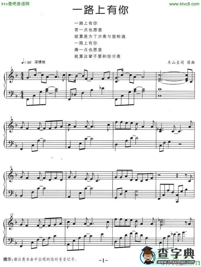 一路上有你简谱_张学友一路上有你曲谱