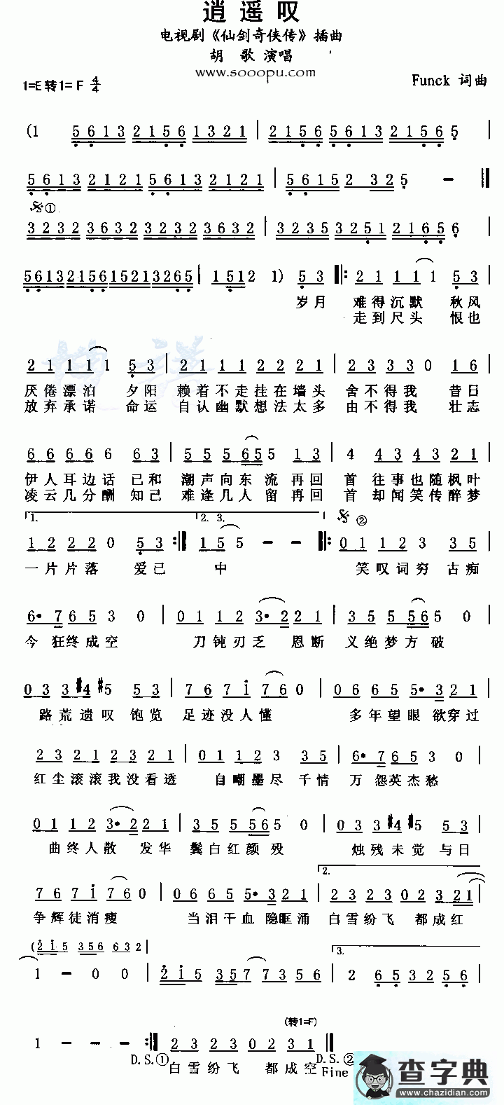 逍遥叹简谱_逍遥叹曲谱下载