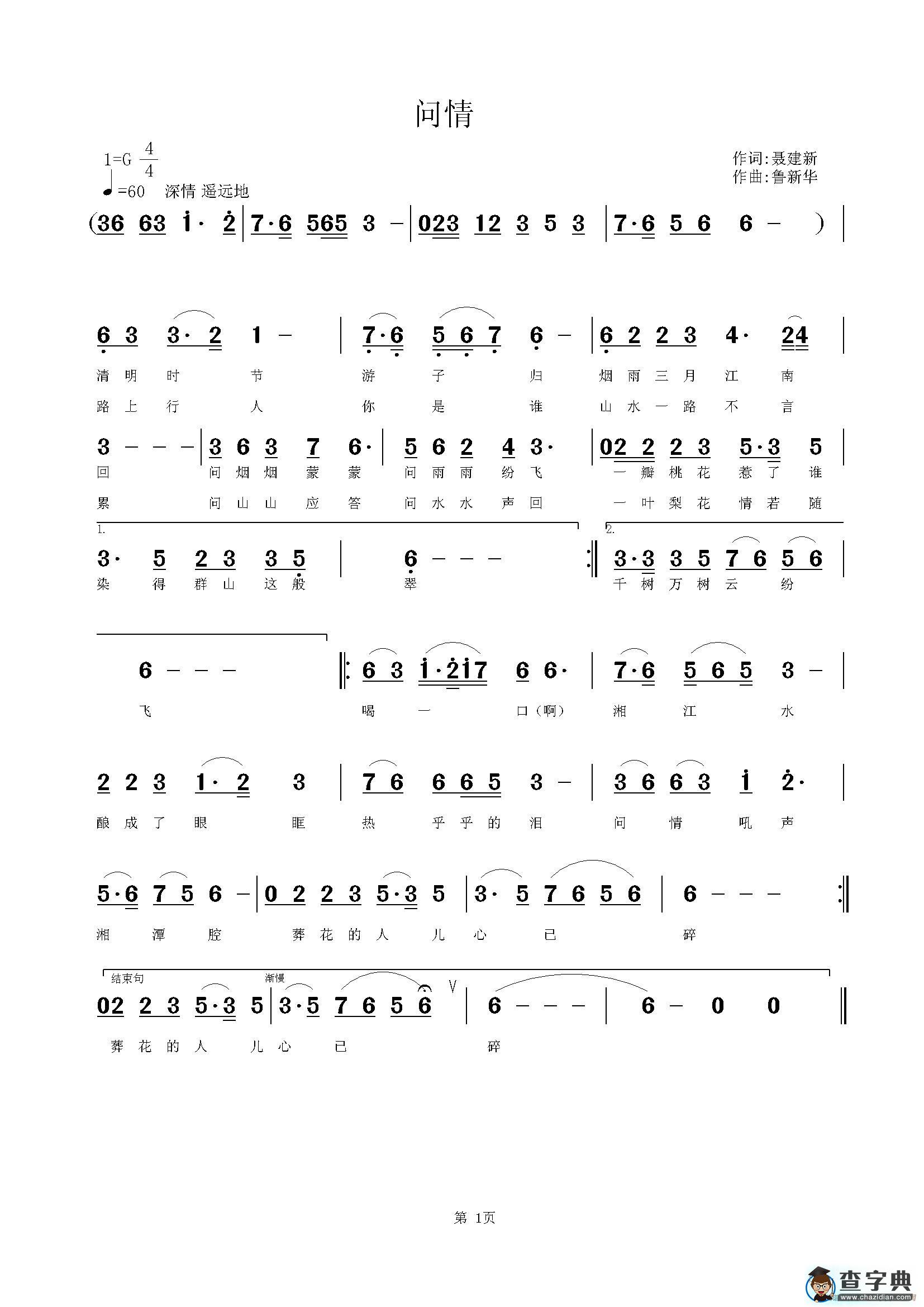 问情简谱