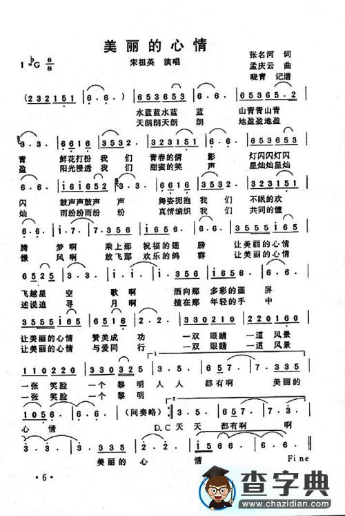 美丽的心情简谱_歌曲美丽的心情简谱歌谱下载
