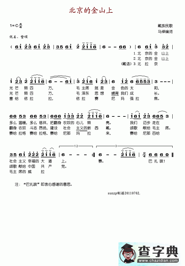 北京的金山上简谱_北京的金山上曲谱