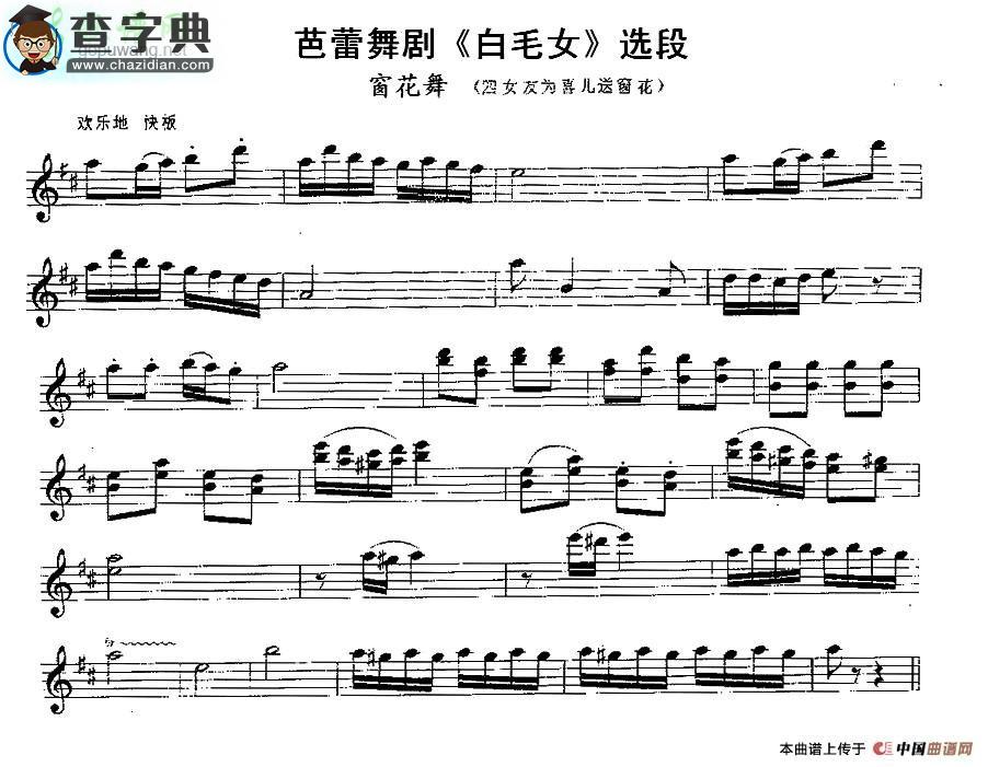 窗花舞长笛谱