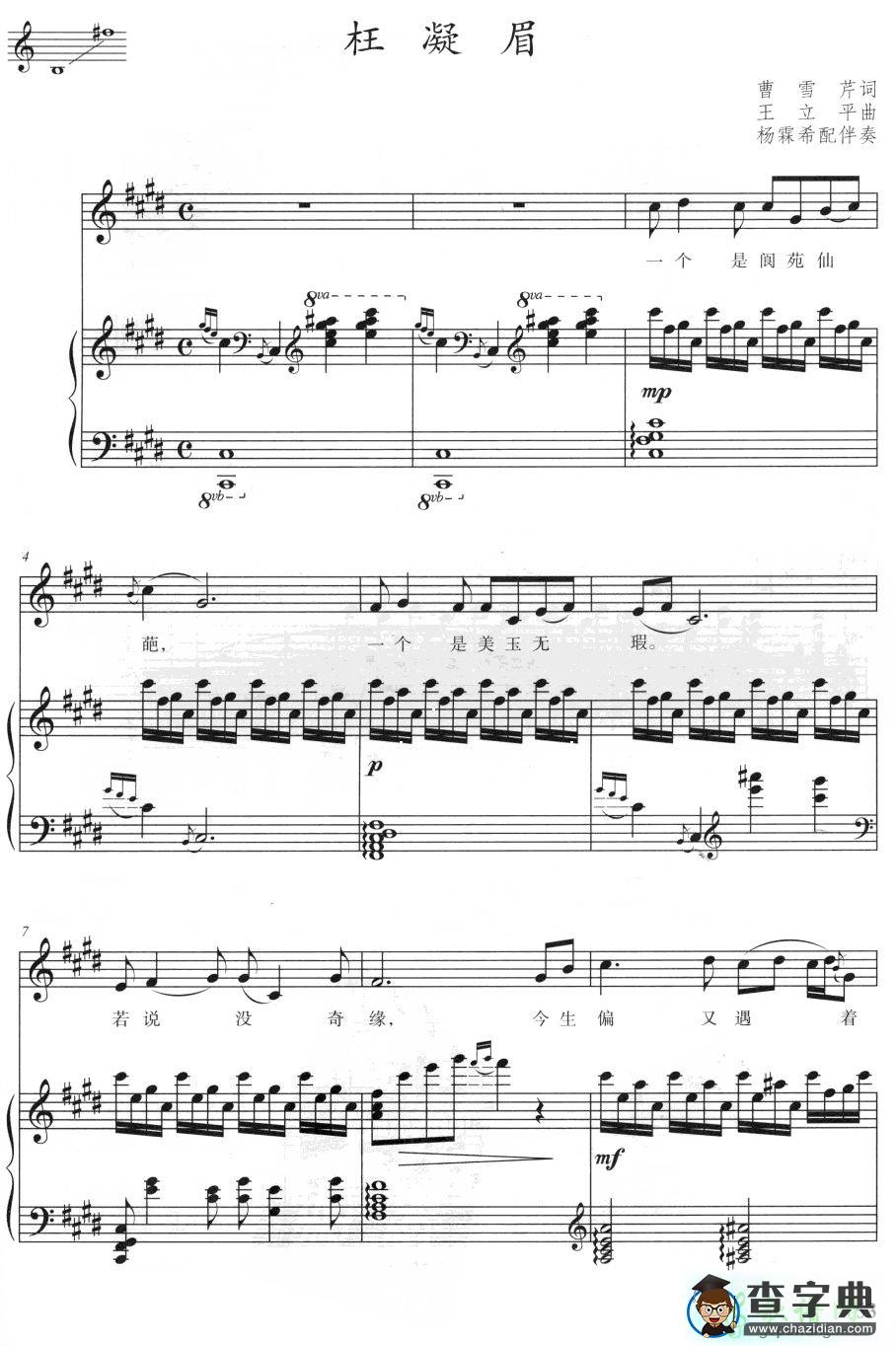枉凝眉简谱_枉凝眉郑绪岚曲谱