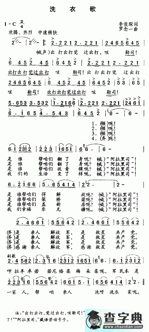 洗衣歌简谱_韩红洗衣歌曲谱下载
