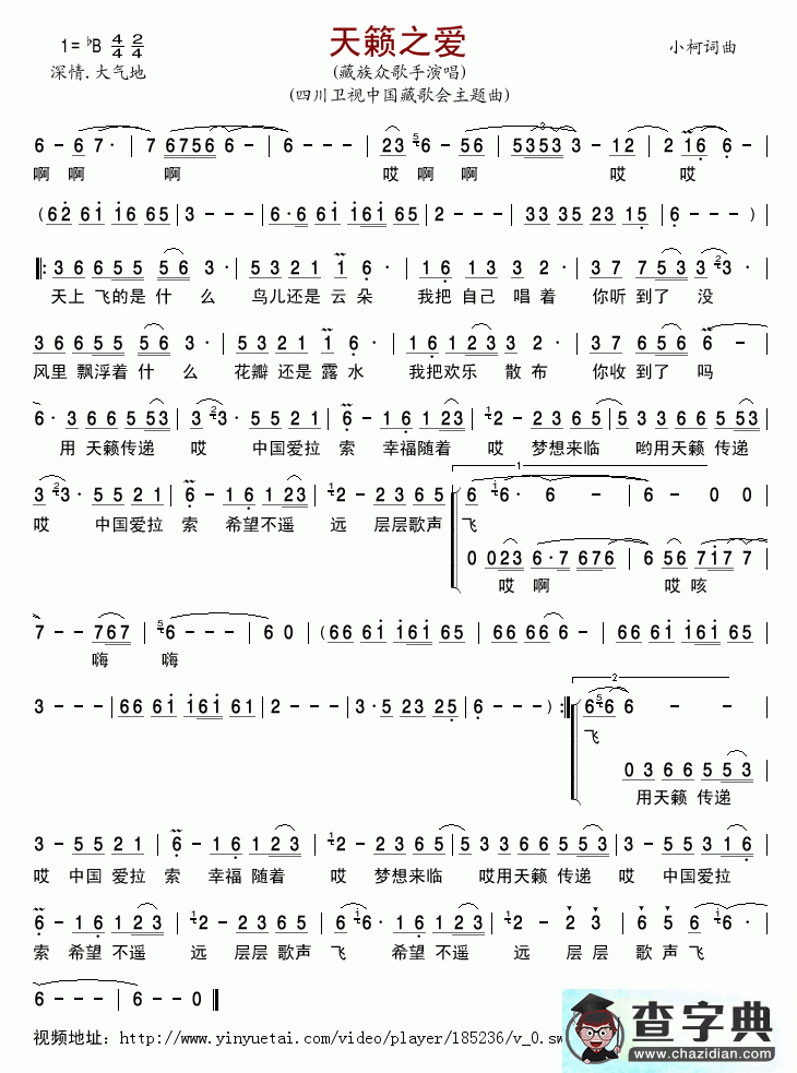 天籁之爱简谱_容中尔甲/旺姆天籁之爱曲谱下载