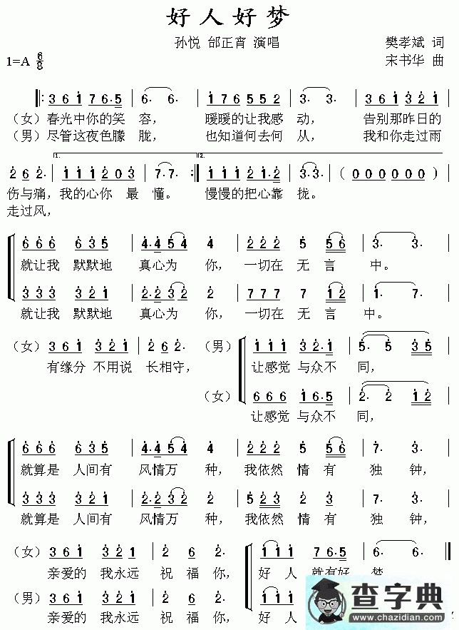 好人好梦简谱_黑鸭子好人好梦曲谱下载