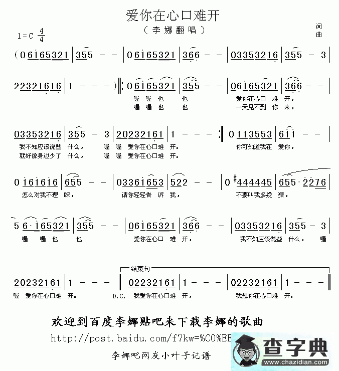 爱你在心口难开简谱_阿宝爱你在心口难开曲谱下载
