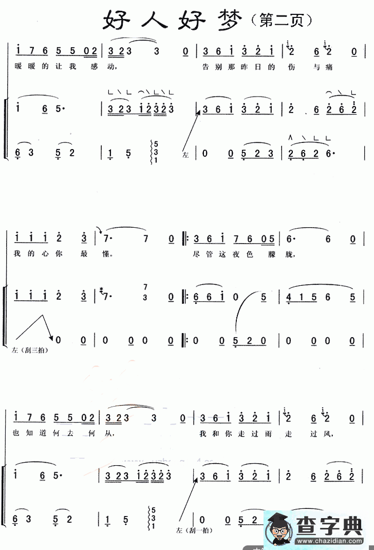 好人好梦简谱_黑鸭子好人好梦曲谱下载