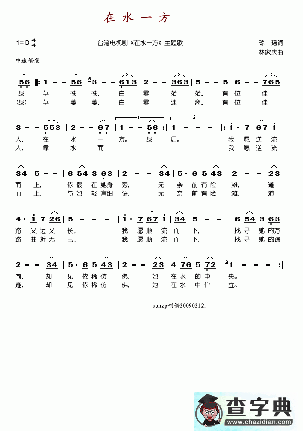 在水一方简谱_在水一方曲谱