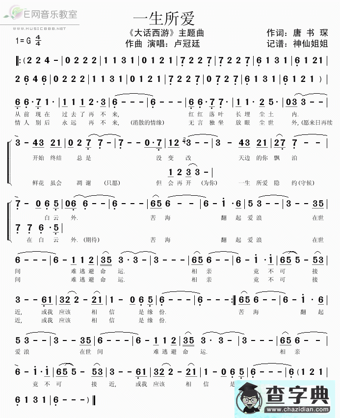 一生所爱简谱_大话西游一生所爱曲谱