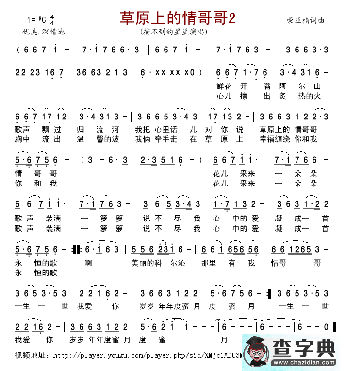 草原上的情哥哥简谱_草原上的情哥哥简谱歌谱歌词下载