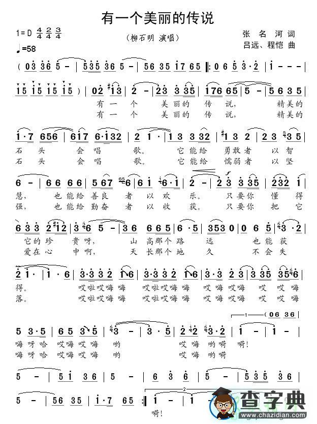 一个美丽的传说简谱_张信哲一个美丽的传说曲谱