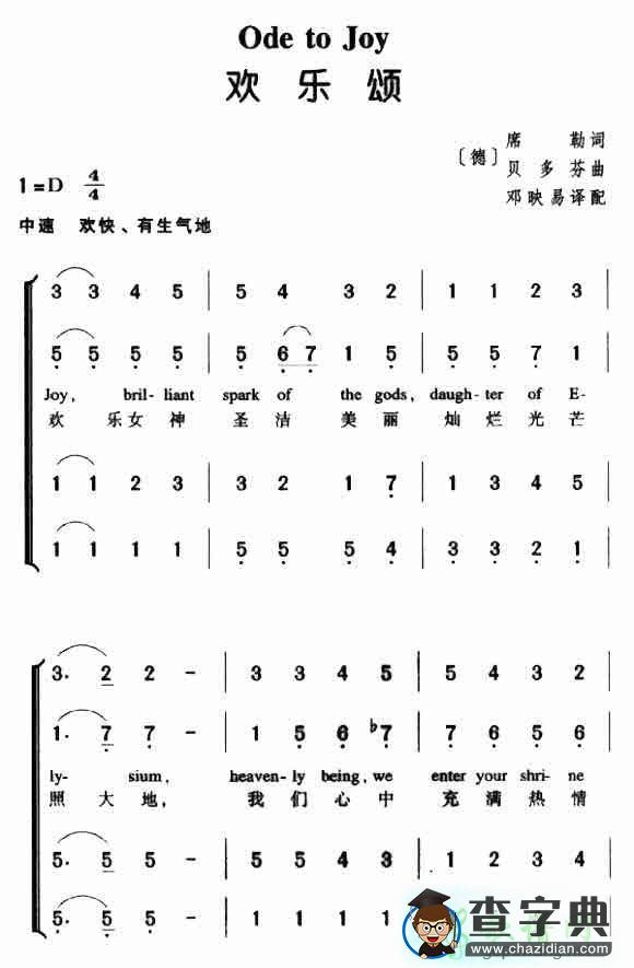欢乐颂简谱_欢乐颂简谱歌谱下载