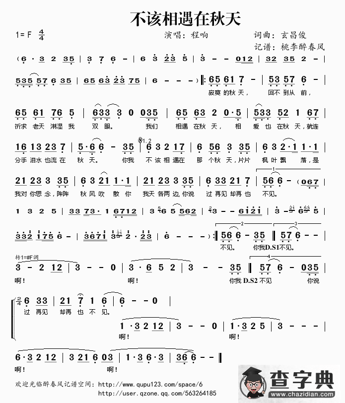 不该相遇在秋天简谱