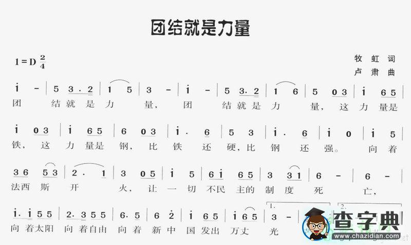 团结就是力量简谱_团结就是力量歌谱