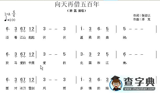 向天再借五百年简谱_向天再借五百年曲谱