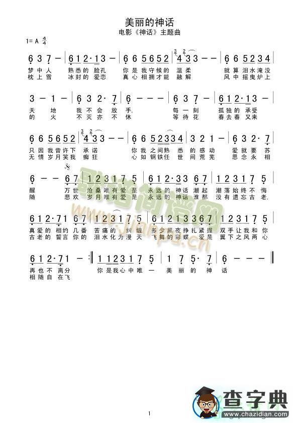 美丽的神话简谱_歌曲美丽的神话成龙简谱