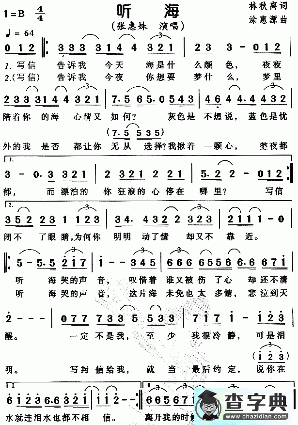 听海简谱_张惠妹听海曲谱